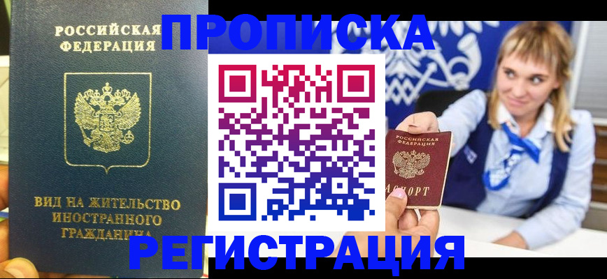 прописка для школы в Самаре