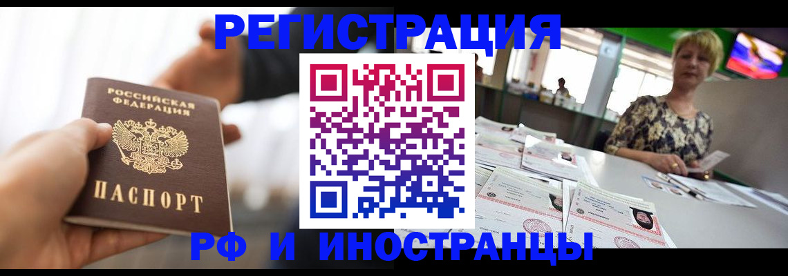 купить прописку в Самаре
