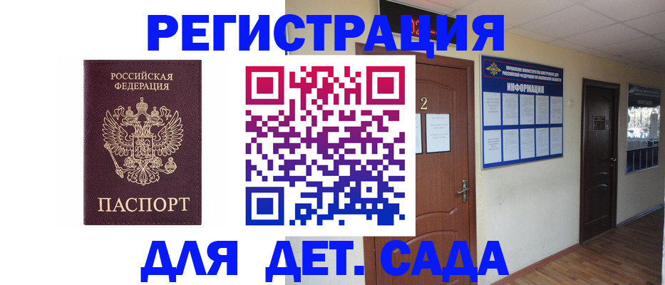 прописка для школы в Самаре