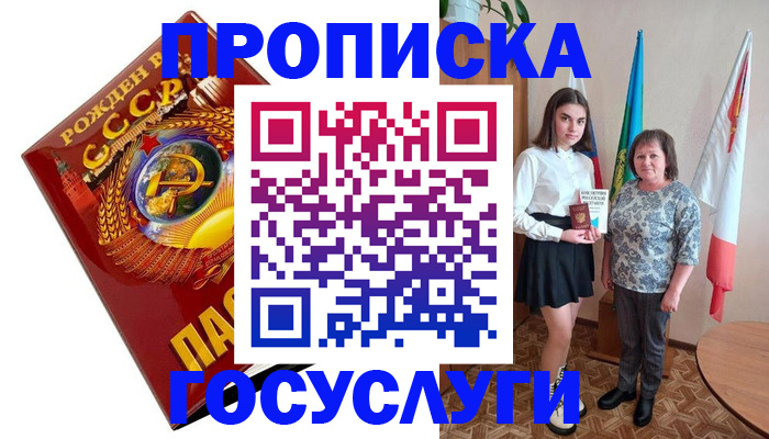 прописка для кредита в Самаре