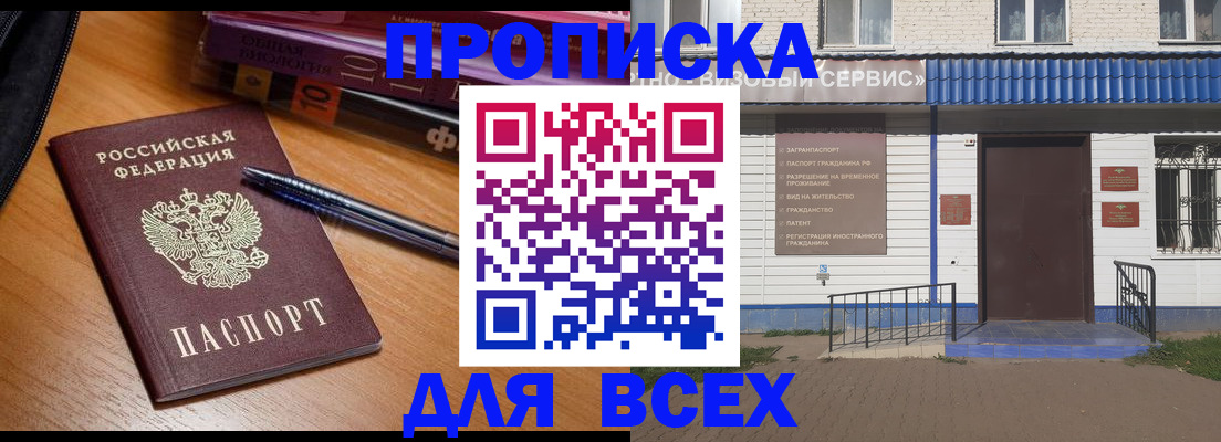 прописка для военкомата в Самаре